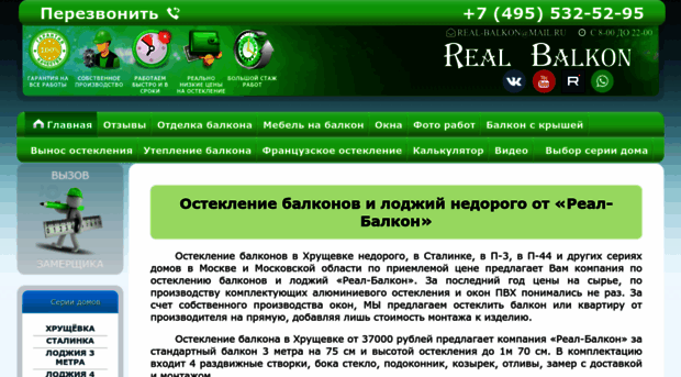 real-balkon.ru