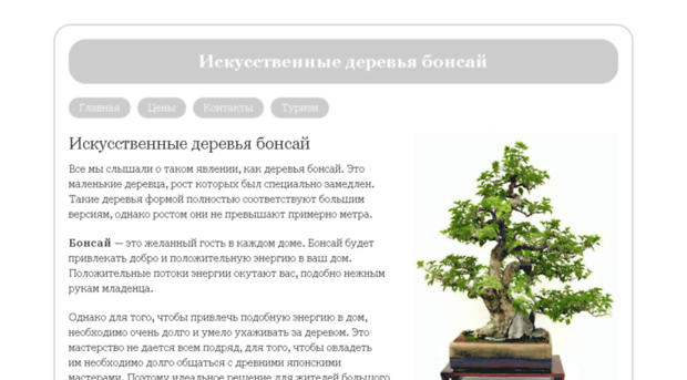 real-bonsai.pp.ua