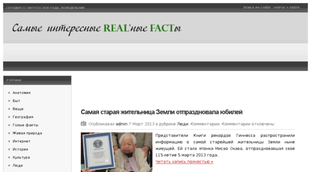 real-facts.ru