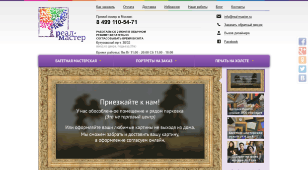 real-master.ru