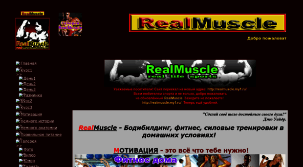 real-muscle.narod2.ru