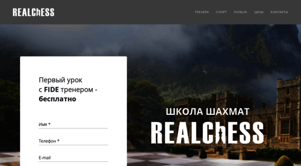 realchess.ru