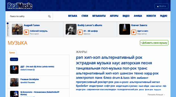realmusic.ru