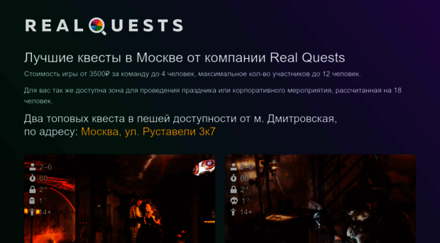realquests.ru