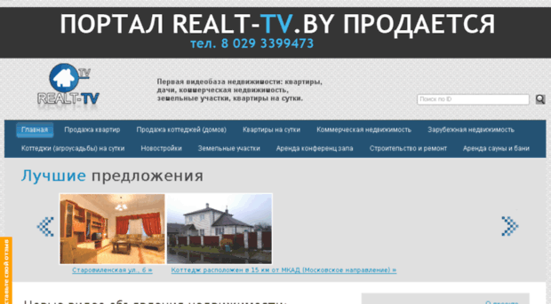 realt-tv.by