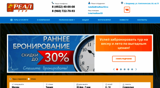 realtour33.ru
