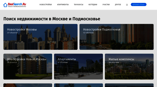 realty.realsearch.ru