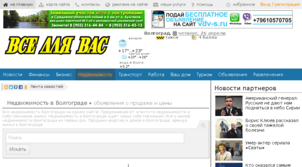 realty.vdv-s.ru