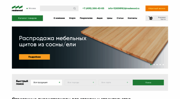 realwood.ru