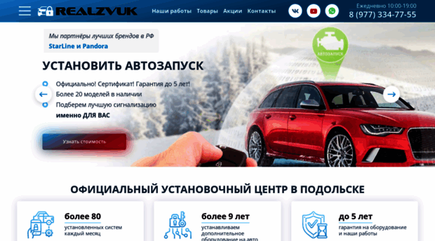 realzvuk.ru