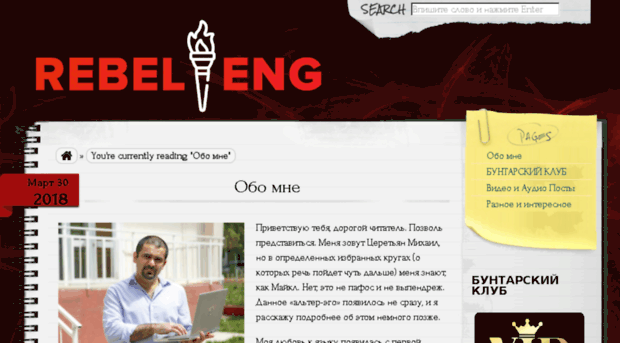 rebeleng.ru