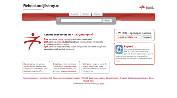 reboot.oreljilstroy.ru