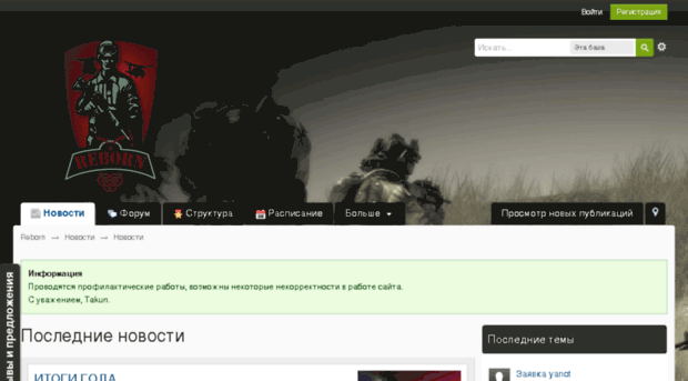 reborn-squad.net