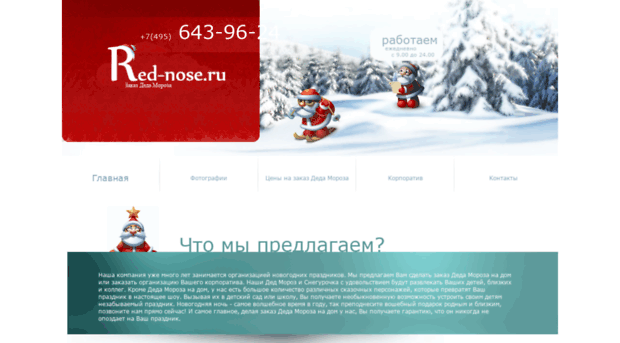 red-nose.ru
