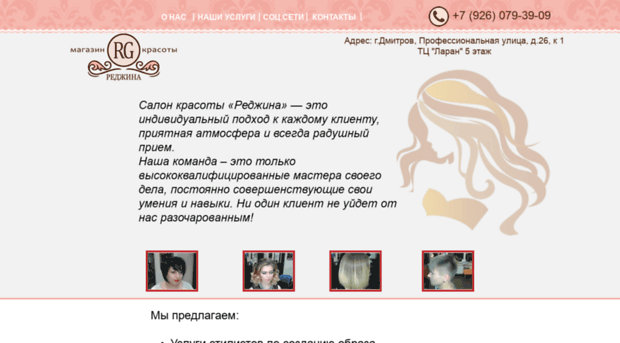 redgina.ru