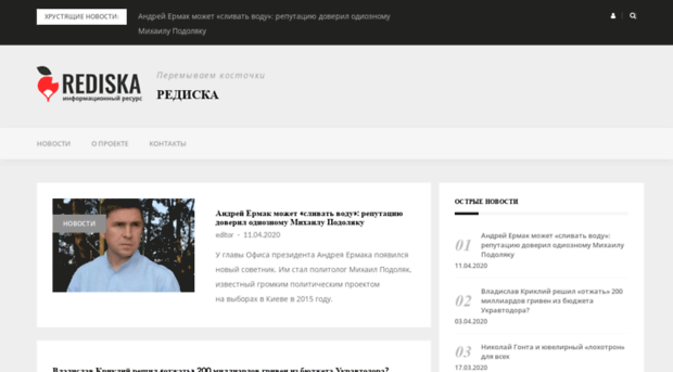 rediska.com.ua