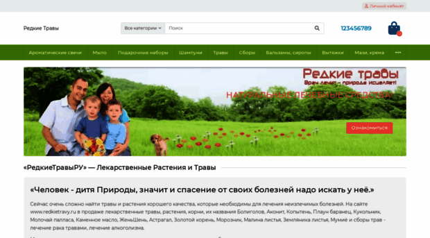 redkietravy.ru