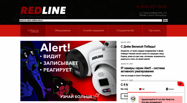 redline-cctv.ru