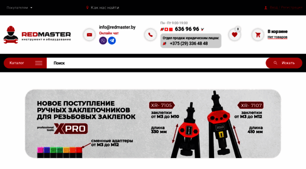 redmaster.by