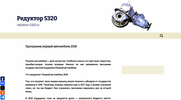 reduktor-5320.ru