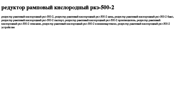 reduktor-rampovij-kislorodnij-rkz-500-2.tdsse.com