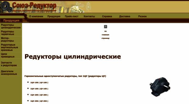 reduktor-union.ru