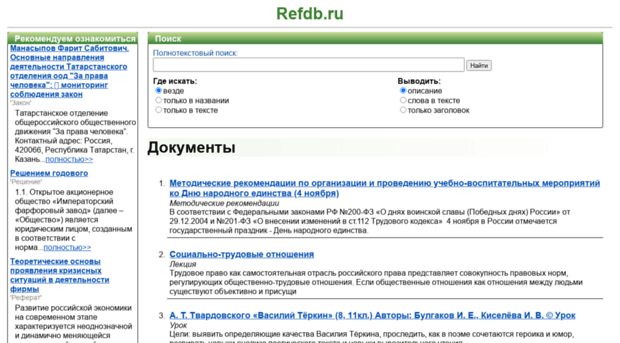 refdb.ru