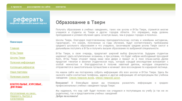 referat.tver.ru
