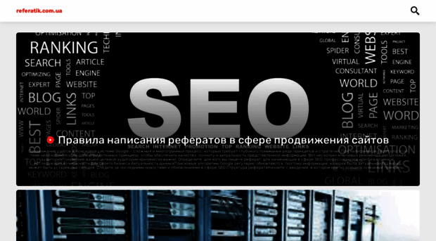 referatik.com.ua