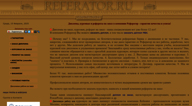 referator.ru