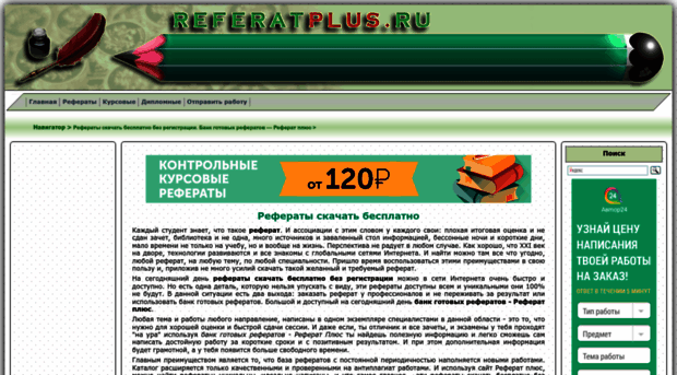 referatplus.ru