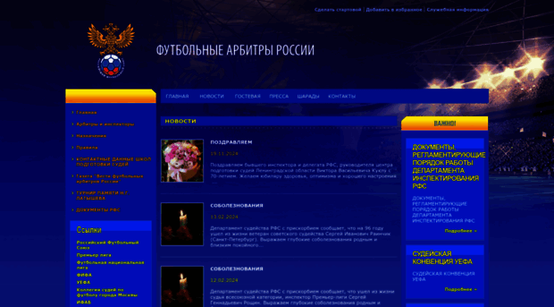 referee.ru