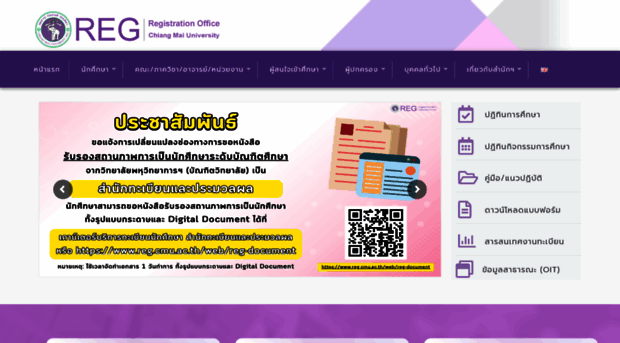 reg.cmu.ac.th