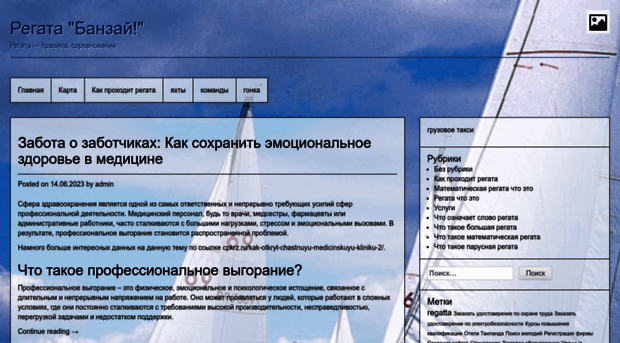 regata-banzay.ru