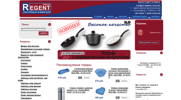 regentshop.ru