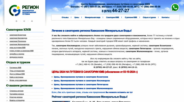 regionkmv.ru