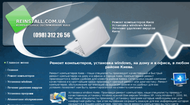 reinstall.com.ua