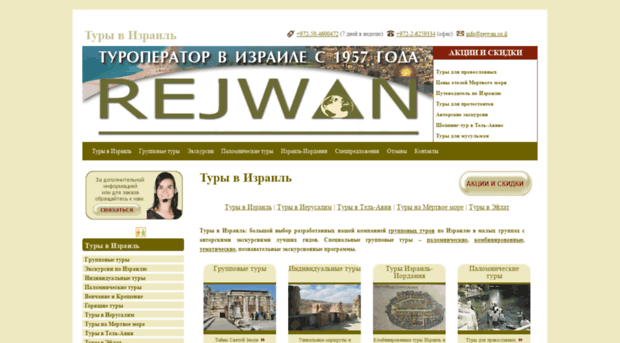 rejwan.ru