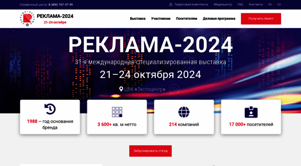 reklama-expo.ru