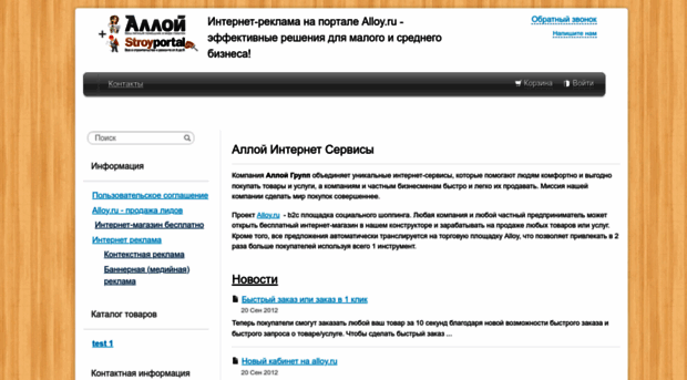 reklama.alloy.ru
