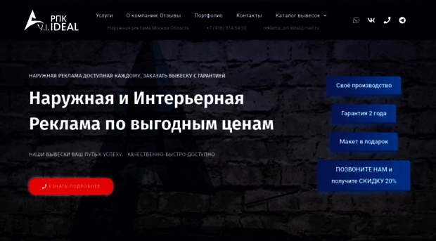 reklamaartideal.ru