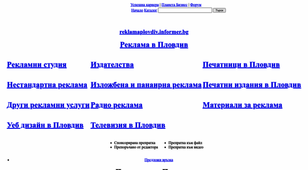 reklamaplovdiv.informer.bg