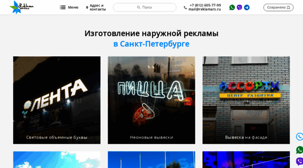 reklamars.ru