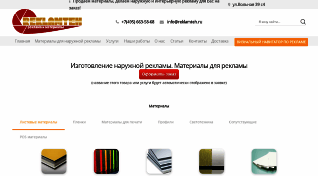 reklamteh.ru