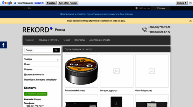 rekordmarket.com.ua