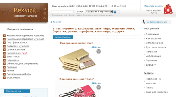 rekvizit.com.ua