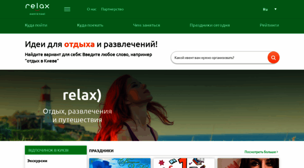 relax.com.ua