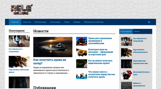 rele-exclusive.ru