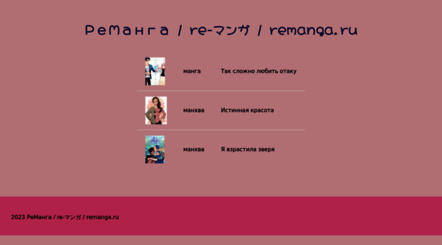 remanga.ru