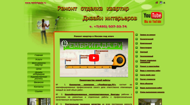 rembrigada.ru